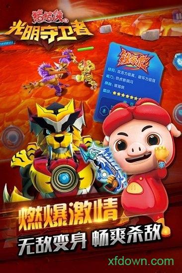 猪猪侠之光明守卫者手游 v1.5.6 安卓版