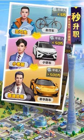 明日大亨最新版 v1.0.8 安卓版