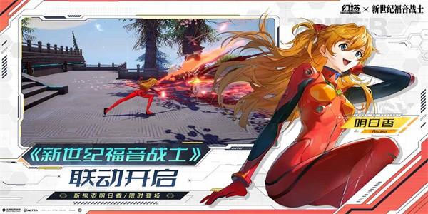 幻塔eva联动版 v3.5.152.114307 安卓版