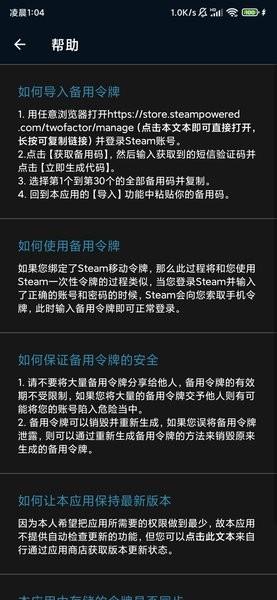 steam备用令牌管理器app v1.1 安卓版