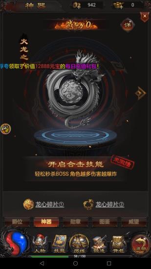 至尊传奇手游 v8.0.0 安卓版