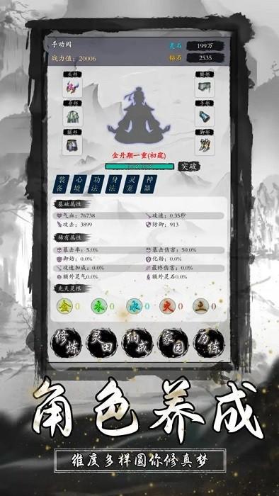 修仙从种田开始游戏 v1.0.4 安卓版