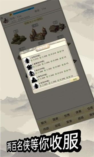 游侠江湖手机版 v1.09 安卓版