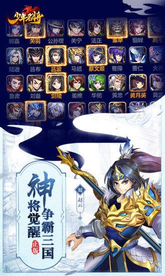 少年名将游戏 v1.0.9.257 安卓版