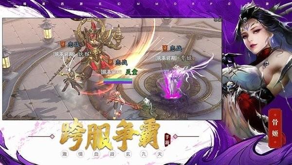 洪荒西行录手游 v1.0.6.000.0613.1013 安卓版