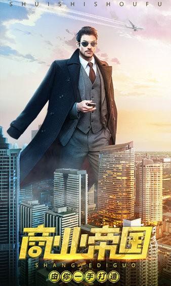 谁是首富最新版 v1.0.47 安卓版