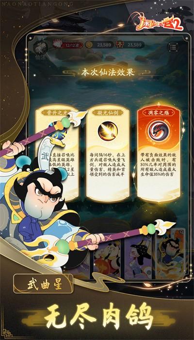 闹闹天宫2手游官方版 v3.0.1 安卓版