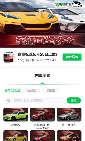 巅峰极速图鉴工具app v1.0.0 安卓版