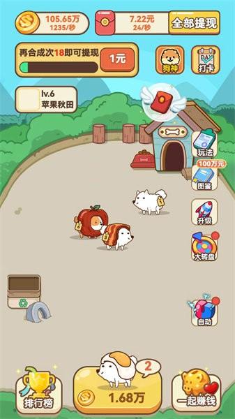 开心小狗舍游戏 v1.00 安卓版