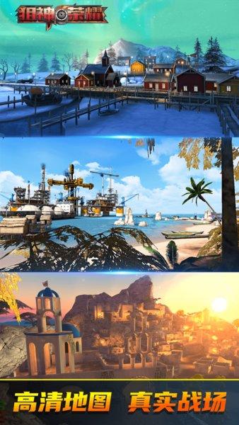 狙神荣耀最新版本 v3.0.02 安卓版