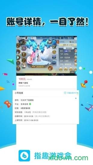 指趣游戏盒子 v6.3.1 安卓版