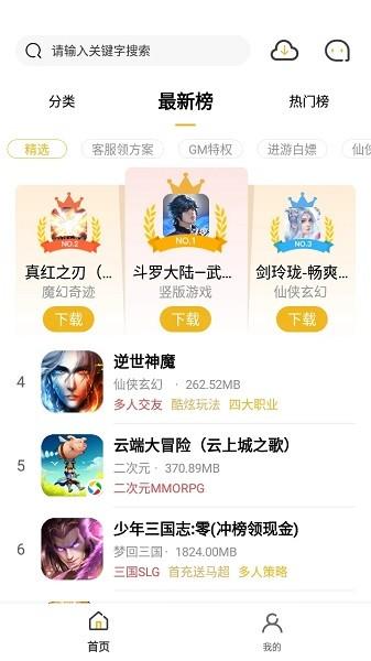 365手游盒子 v1.0.106 安卓版