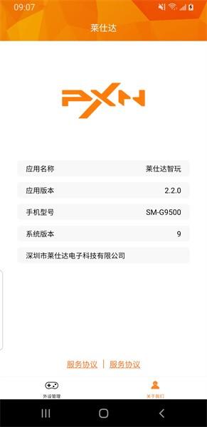 莱仕达安卓端手柄测试软件(LitestarTest) v1.0 手机版