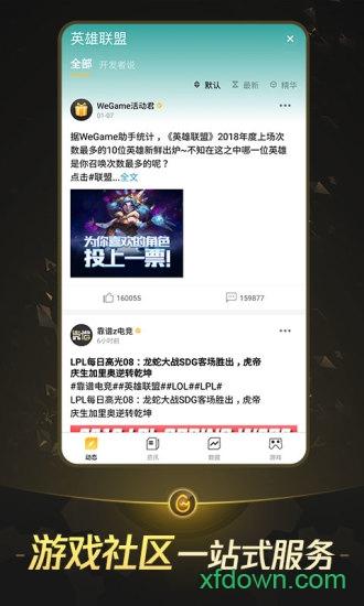掌上wegame客户端 v6.7.2 安卓最新版