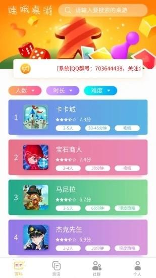 哇哦桌游官方版 v2.4.0  安卓版