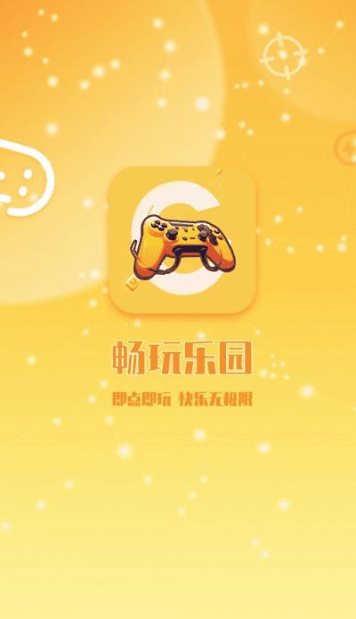 畅玩乐园手机版 v1.1.24 安卓版