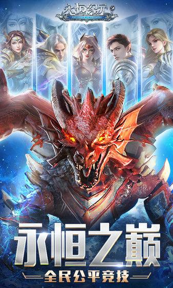 永恒纪元最新版 v3.82.15 安卓版