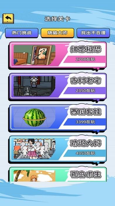 去找茬吧游戏 v1 安卓版