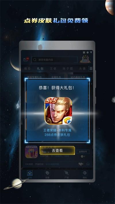 手游礼包助手最新版 v6.0 安卓版