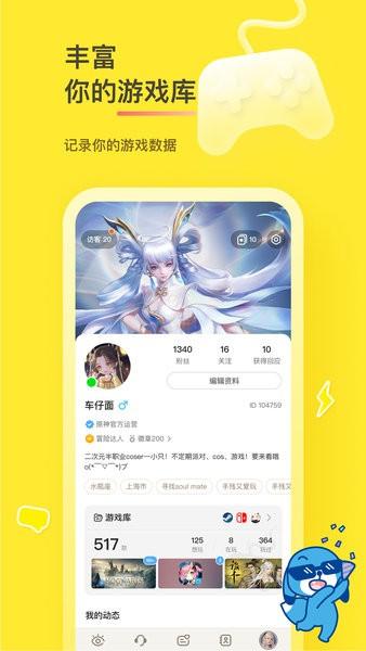 好说游戏社区 v2.7.8 安卓版