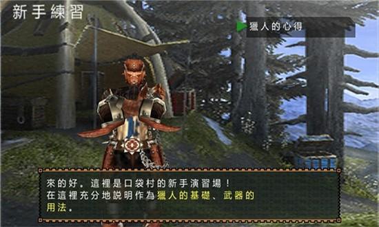 怪物猎人p2g安卓汉化移植版 v3.0 安卓版