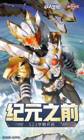 非人学园网易版最新版 v4.3.85 安卓版