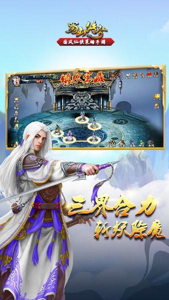 蜀山传奇官方正版 v1.15.18 安卓最新版