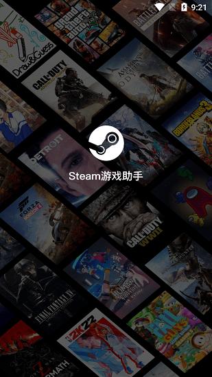 steam游戏助手手机版 v1.2.4 安卓版