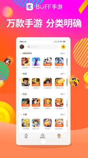 buff手游折扣平台官方版 v3.0.2 安卓最新版