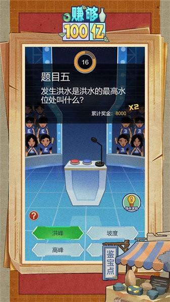 赚够100亿手游 v1.0.0 安卓版