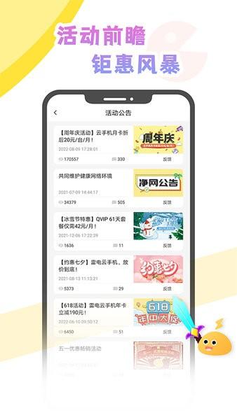 雷电云社区手机版 v2.0.0 安卓吧