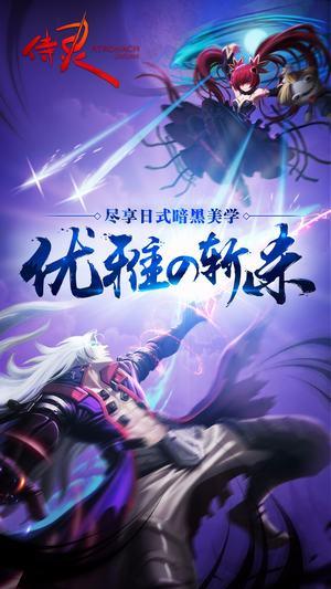 侍灵百度游戏 v1.3 安卓版