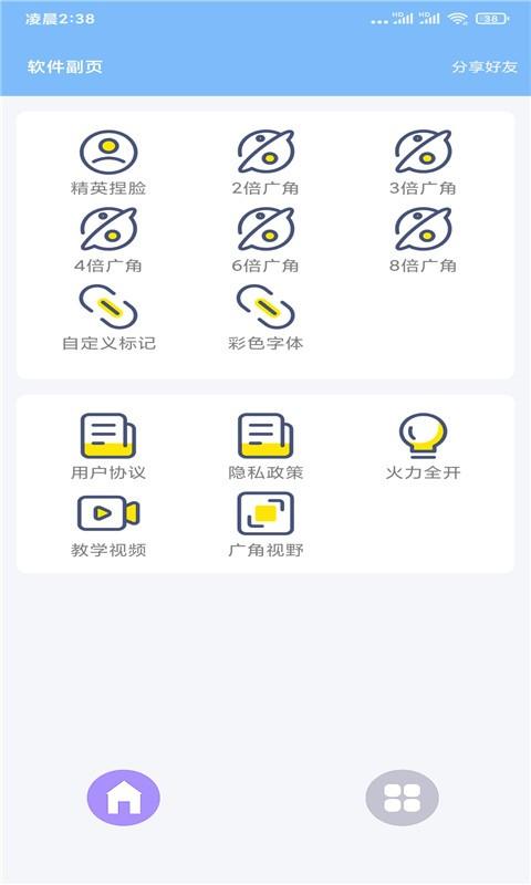 超广角大师最新版 v16.23 安卓版