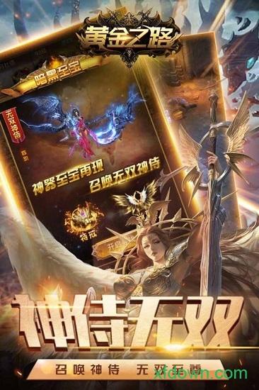 黄金之路游戏 v1.0.0 安卓版