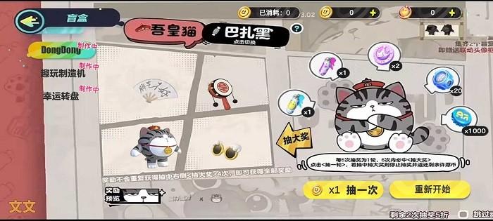 蛋仔派对吾皇猫抽奖模拟器最新版 v2.0 安卓版