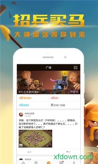 部落冲突掌游宝app v2.0.9 安卓版