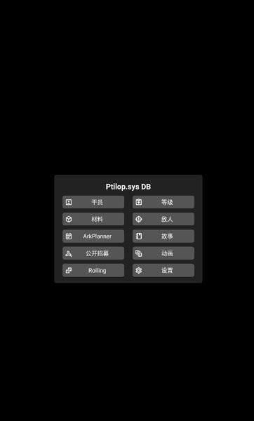 明日方舟公开招募计算器app(ptilop.sys) v1.4.6 安卓版