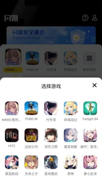 闪氪手游充值最新版 v1.1.7 安卓版