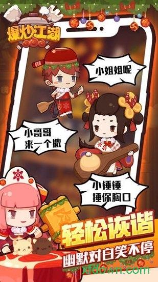 爆炒江湖手游 v1.15 安卓版