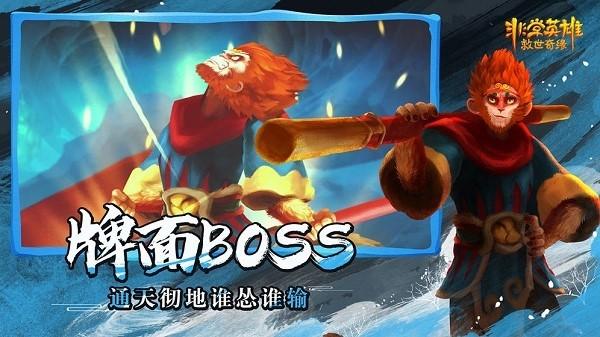 非常英雄救世奇缘手机版 v1.0 安卓版