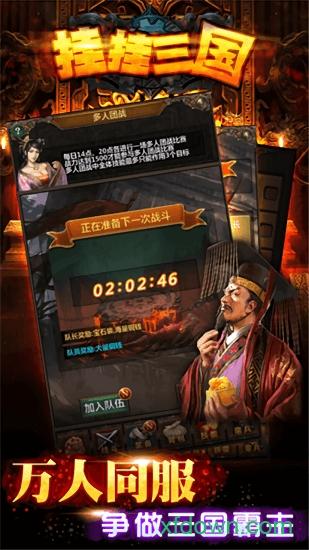 挂挂三国bt版 v1.0 安卓版
