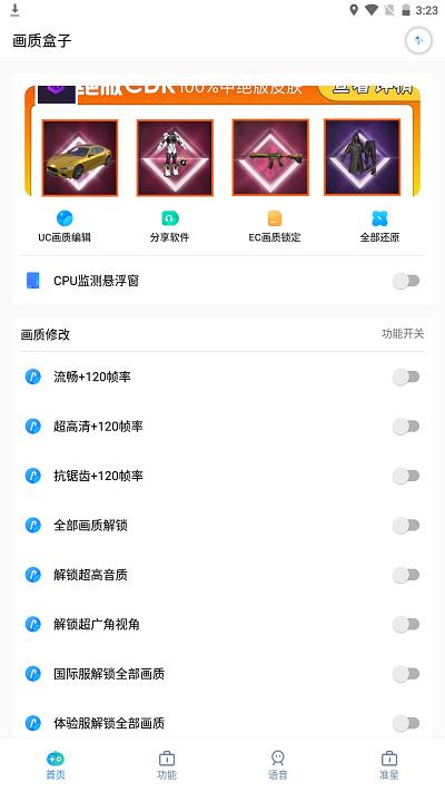 画质盒子官方版 v1.4 安卓版
