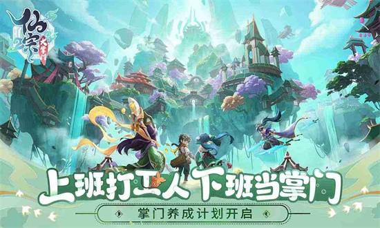 仙宗大掌门官方版 v0.0.1.75292 安卓版