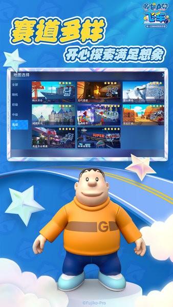 哆啦A梦飞车正版最新版 v2.6.2 安卓版