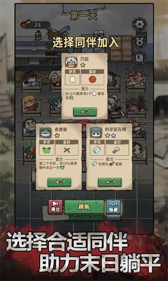 末日也躺平游戏 v1.0.1 安卓版