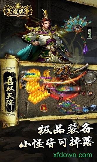 荣耀战争游戏 v1.0.3 安卓版