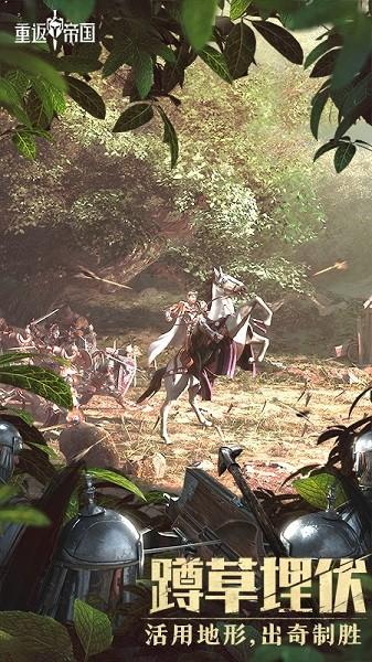 腾讯重返帝国游戏 v1.12.0.66 官方安卓版