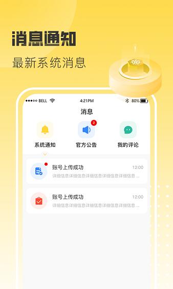 淘气游交易平台 v2.4.9 安卓版