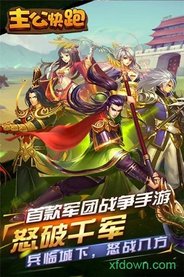 主公快跑游戏 v1.0.0 安卓版