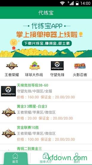 代练宝手机版 v6.0.6  安卓版